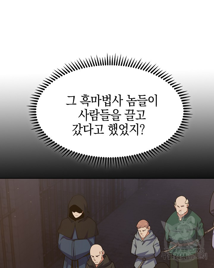 오늘도 훔치러 갑니다 23화 - 웹툰 이미지 41