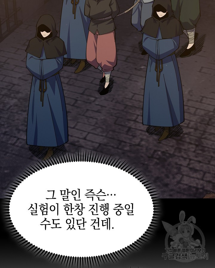 오늘도 훔치러 갑니다 23화 - 웹툰 이미지 42