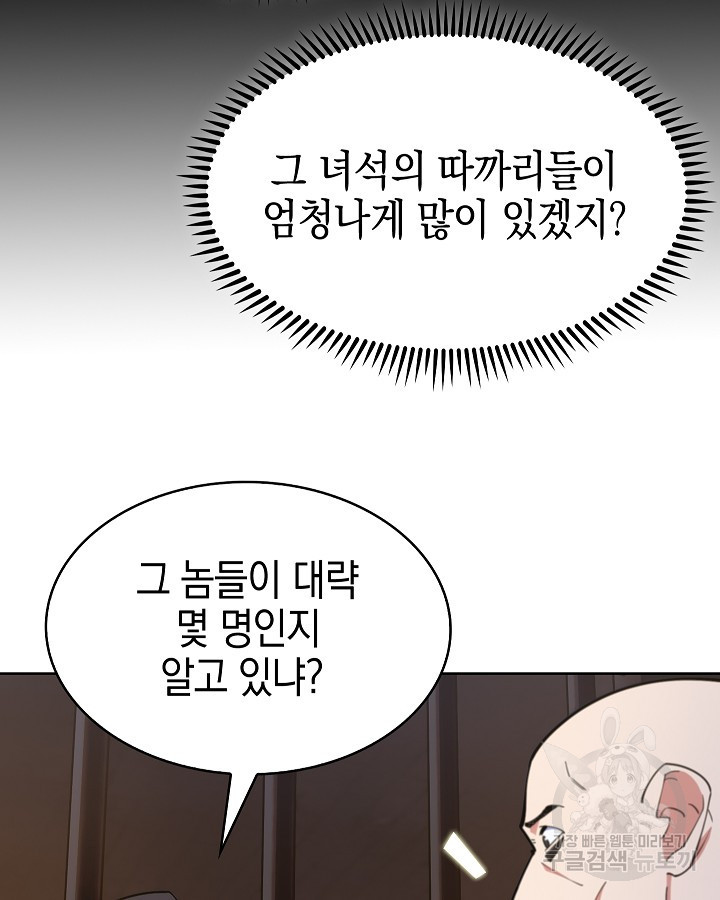 오늘도 훔치러 갑니다 23화 - 웹툰 이미지 43