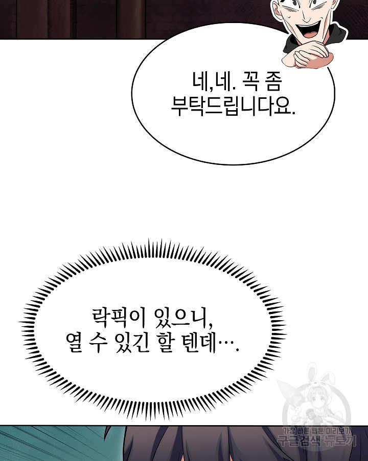 오늘도 훔치러 갑니다 23화 - 웹툰 이미지 53