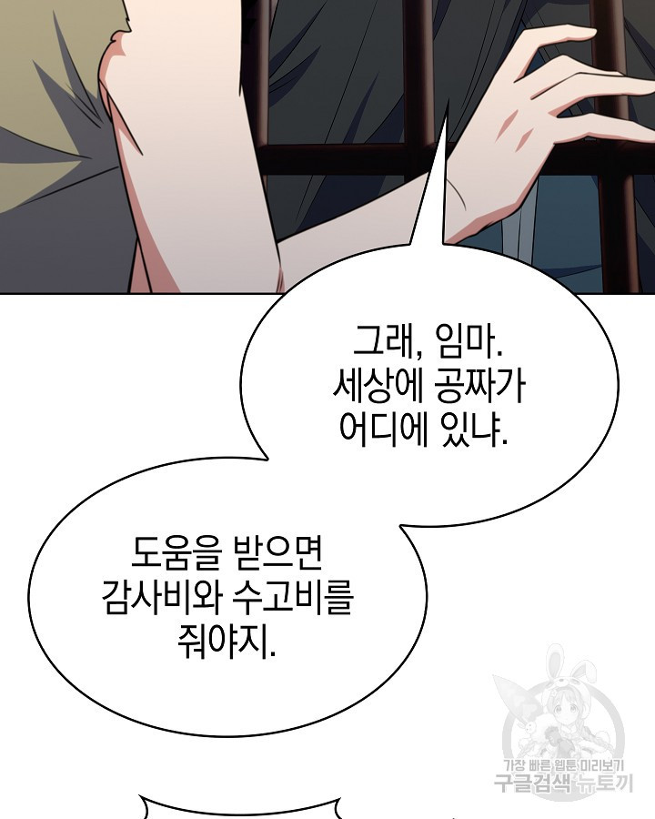 오늘도 훔치러 갑니다 23화 - 웹툰 이미지 63