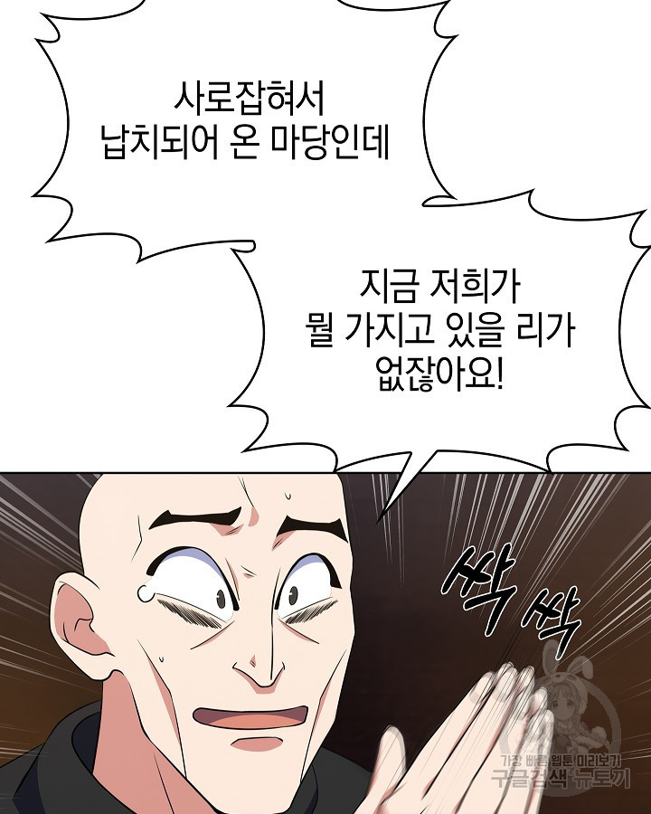 오늘도 훔치러 갑니다 23화 - 웹툰 이미지 64