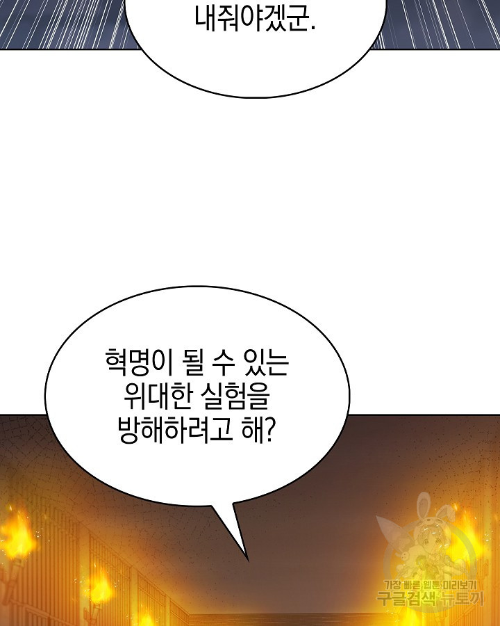 오늘도 훔치러 갑니다 23화 - 웹툰 이미지 80