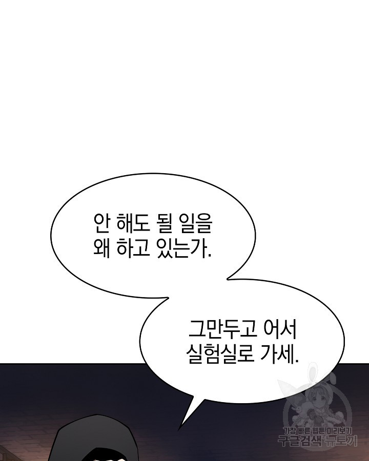 오늘도 훔치러 갑니다 23화 - 웹툰 이미지 88