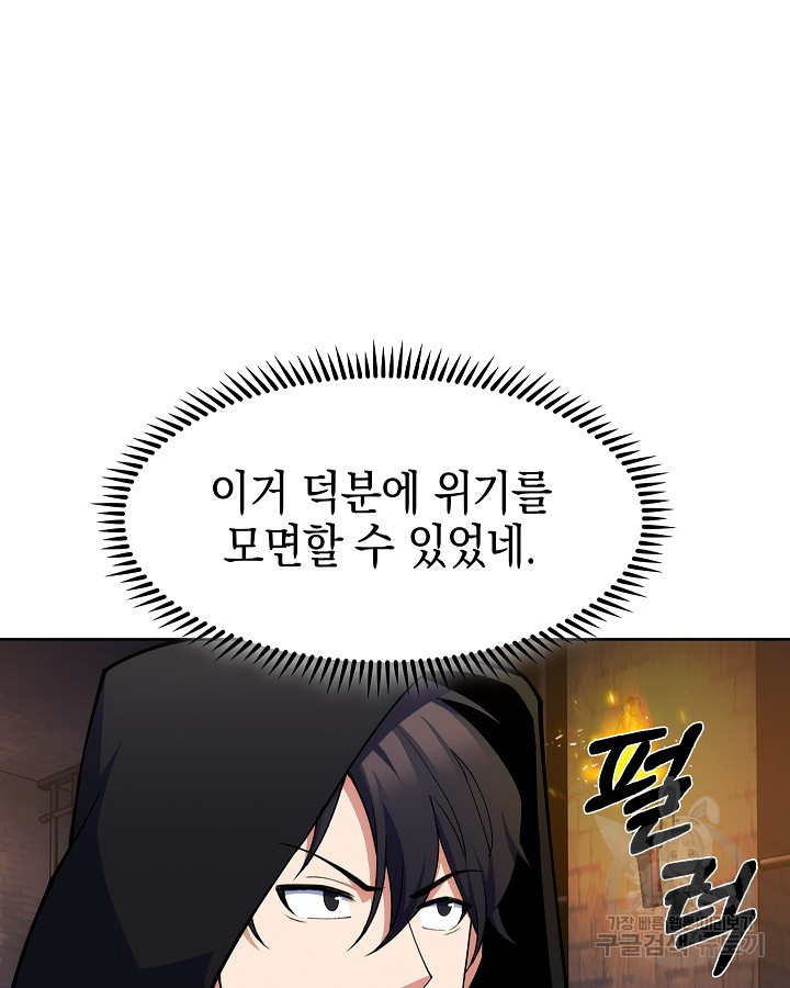 오늘도 훔치러 갑니다 23화 - 웹툰 이미지 99