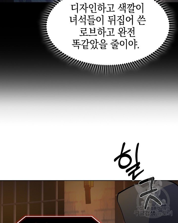 오늘도 훔치러 갑니다 23화 - 웹툰 이미지 103