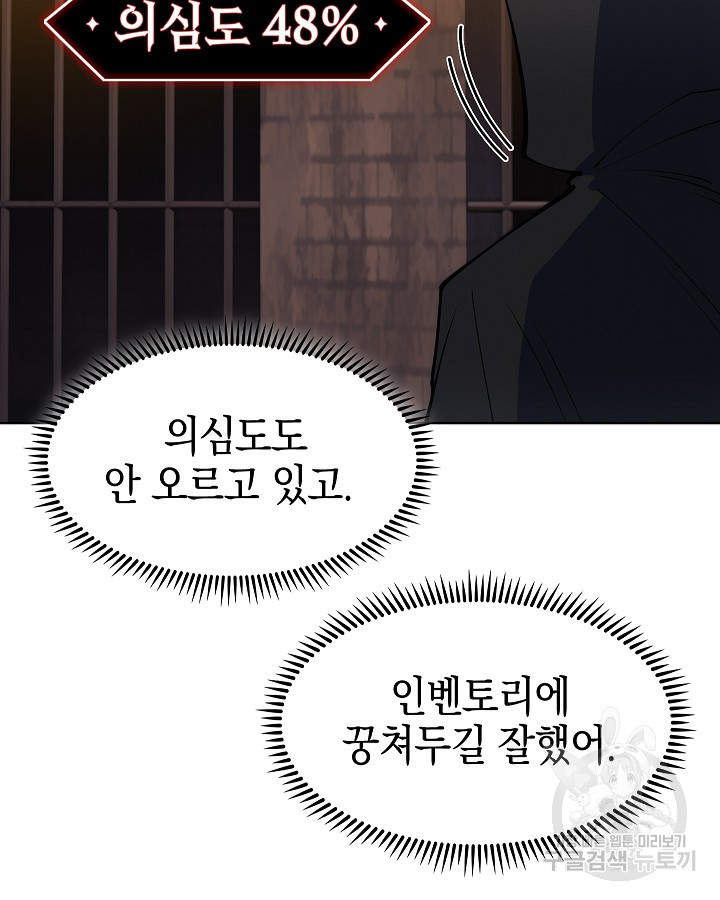 오늘도 훔치러 갑니다 23화 - 웹툰 이미지 104