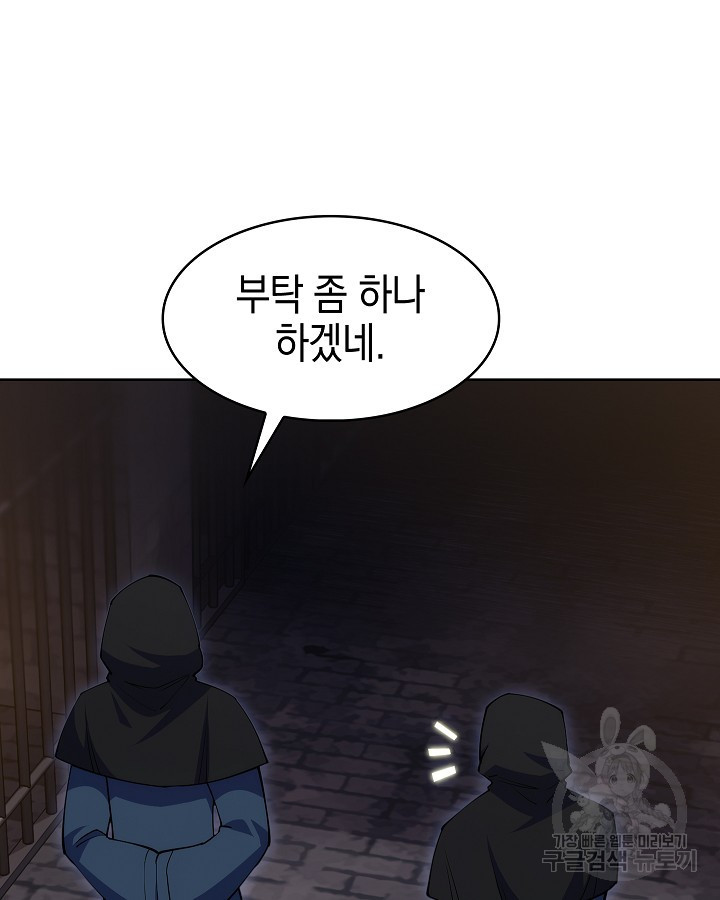 오늘도 훔치러 갑니다 23화 - 웹툰 이미지 105