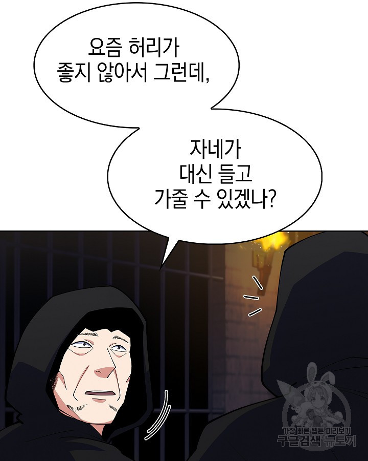 오늘도 훔치러 갑니다 23화 - 웹툰 이미지 107