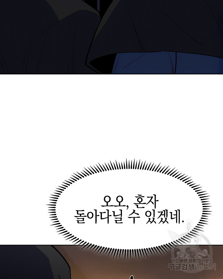 오늘도 훔치러 갑니다 23화 - 웹툰 이미지 108