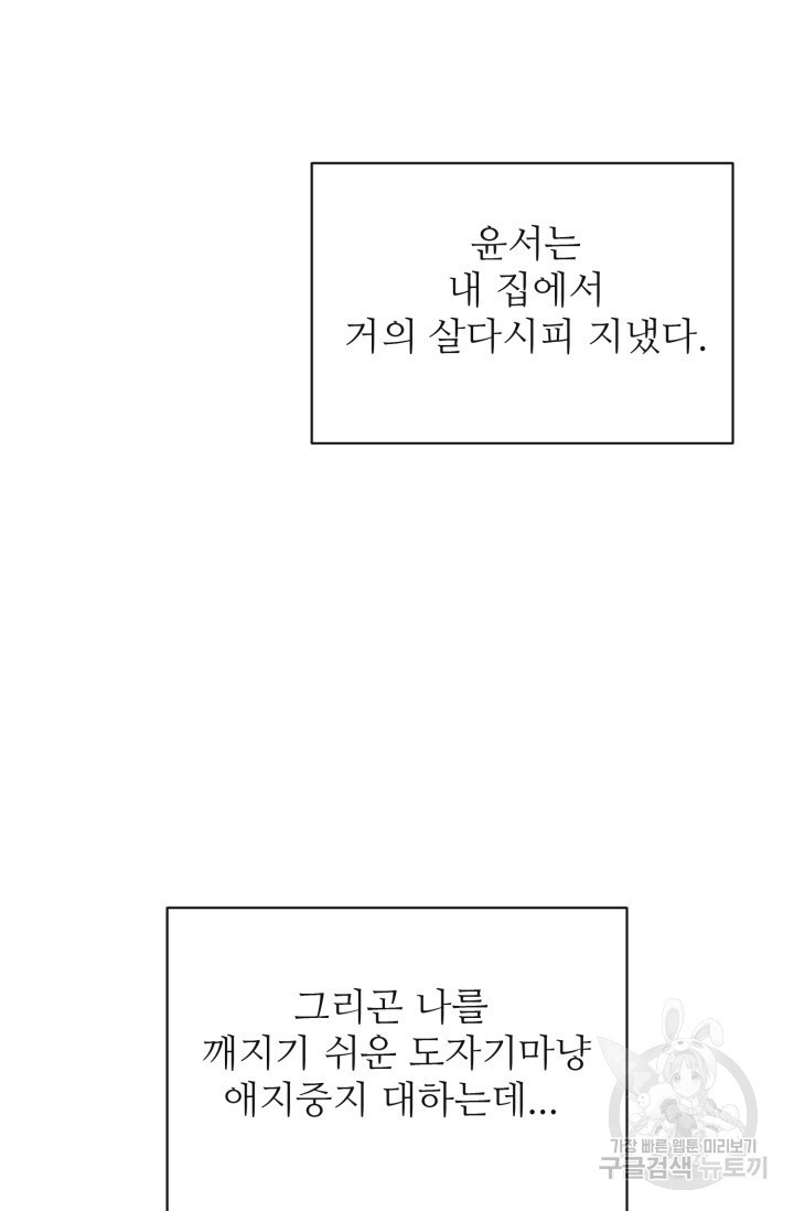 페로몬 베이비 외전 1화 - 웹툰 이미지 13