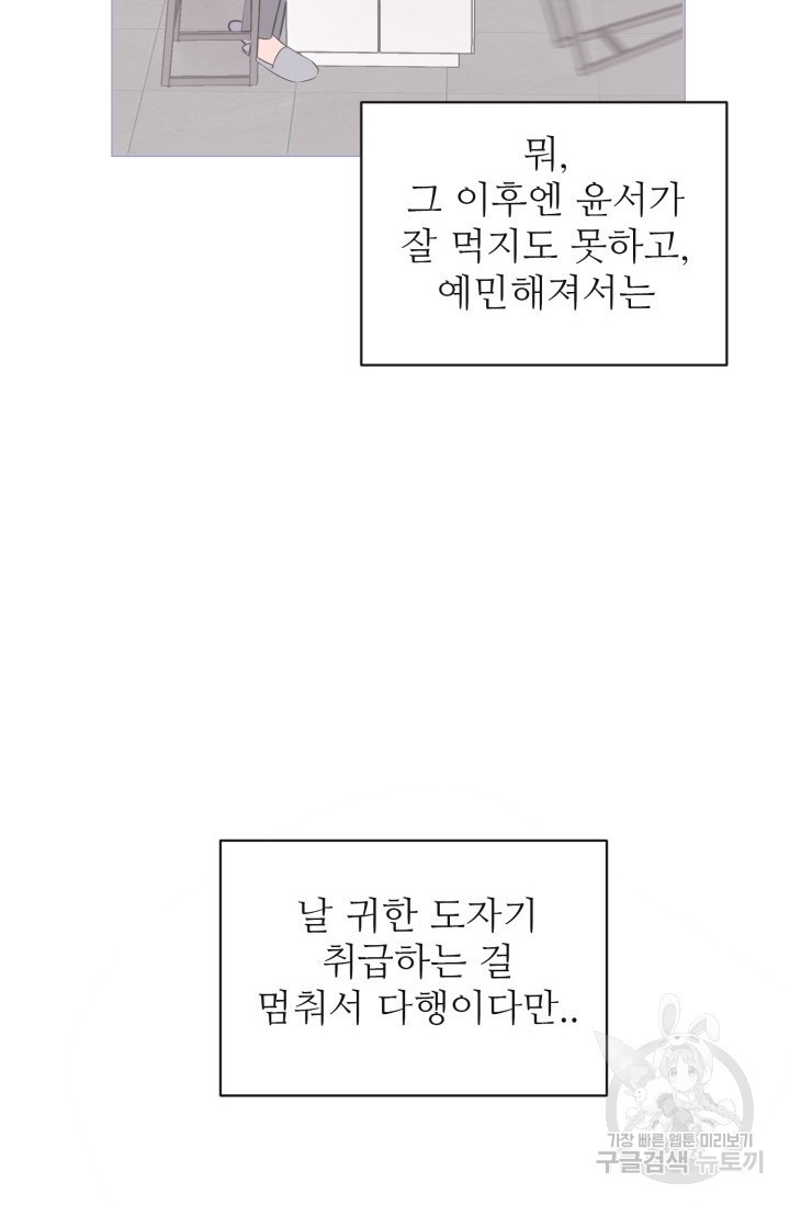 페로몬 베이비 외전 1화 - 웹툰 이미지 24