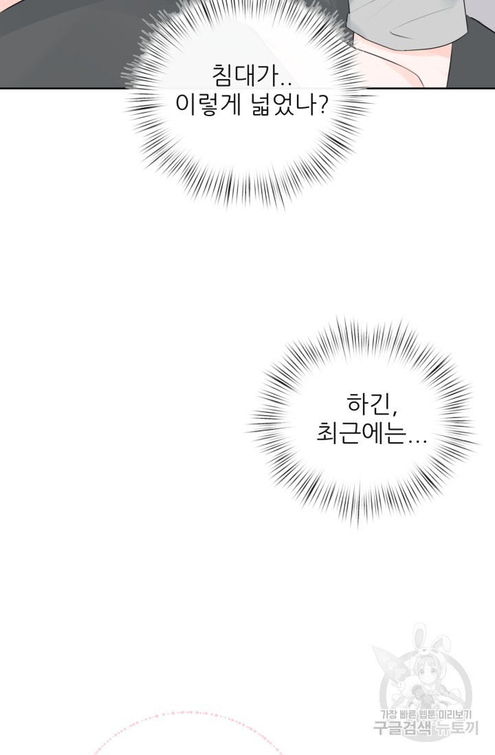 페로몬 베이비 외전 1화 - 웹툰 이미지 57