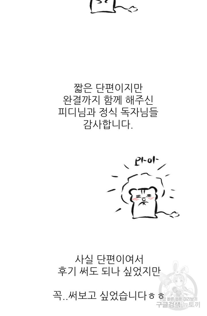 페로몬 베이비 후기 - 웹툰 이미지 2