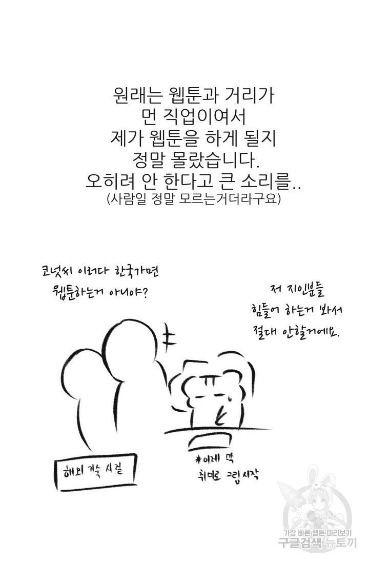 페로몬 베이비 후기 - 웹툰 이미지 3