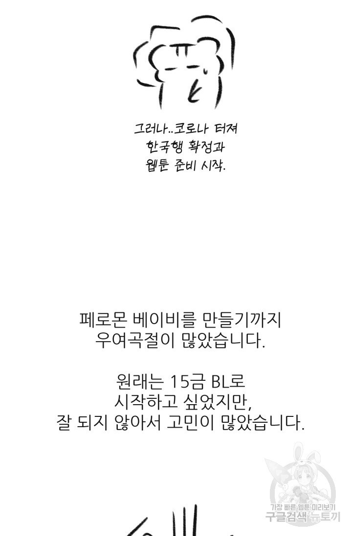 페로몬 베이비 후기 - 웹툰 이미지 4