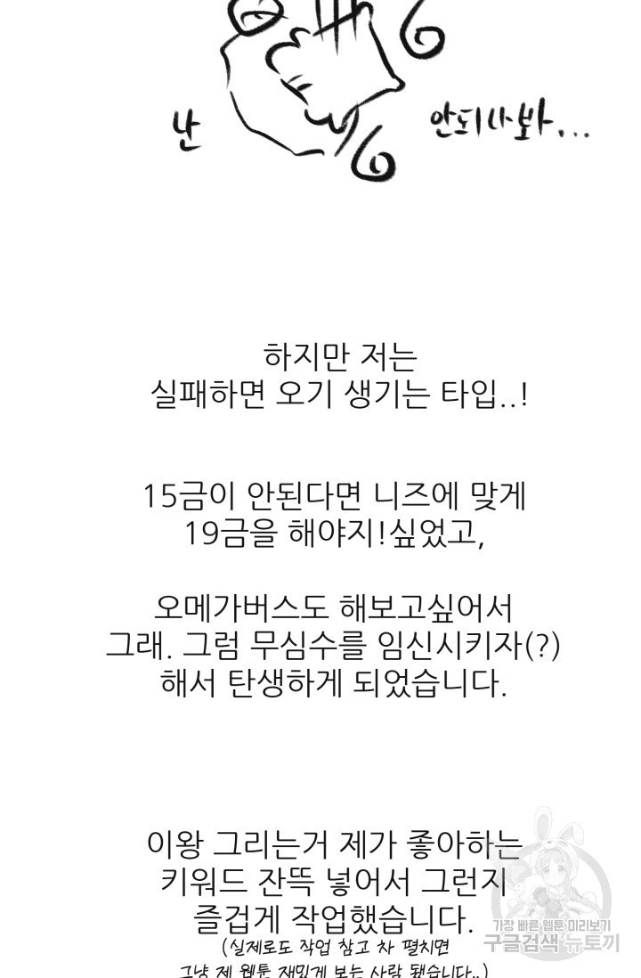 페로몬 베이비 후기 - 웹툰 이미지 5