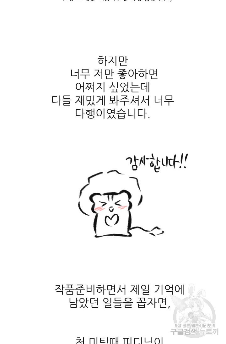 페로몬 베이비 후기 - 웹툰 이미지 6