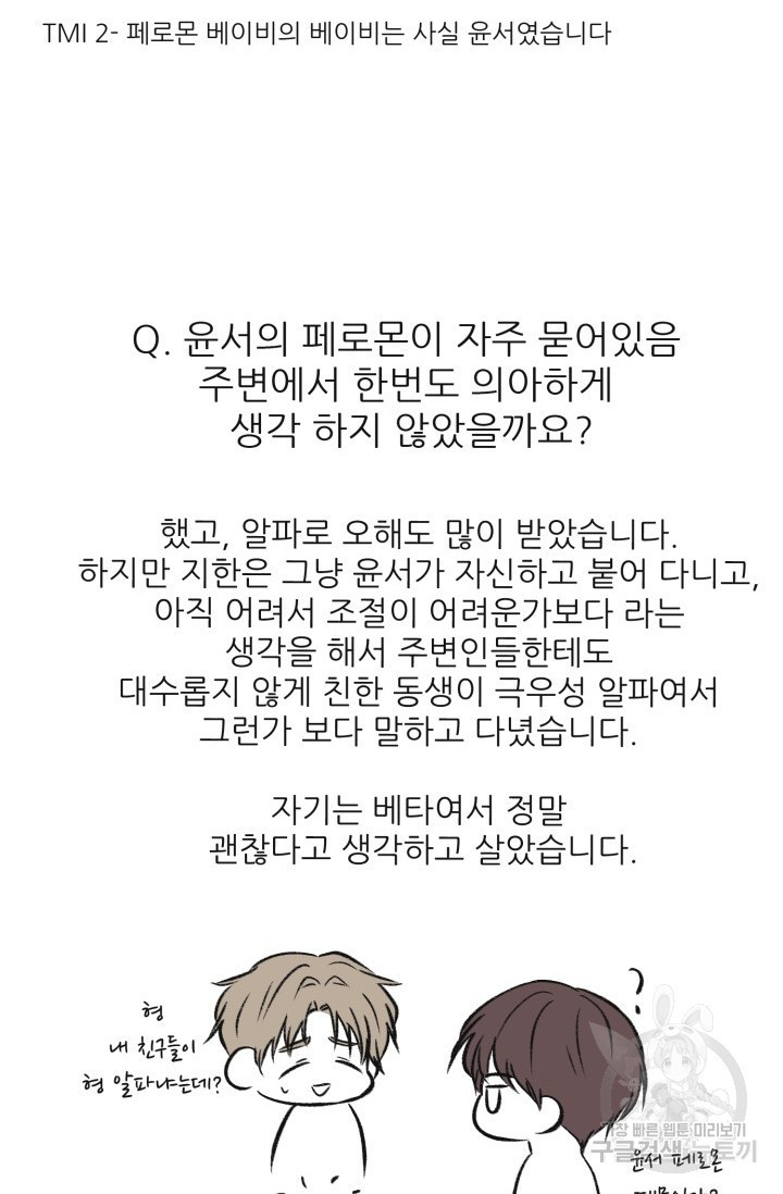 페로몬 베이비 후기 - 웹툰 이미지 16