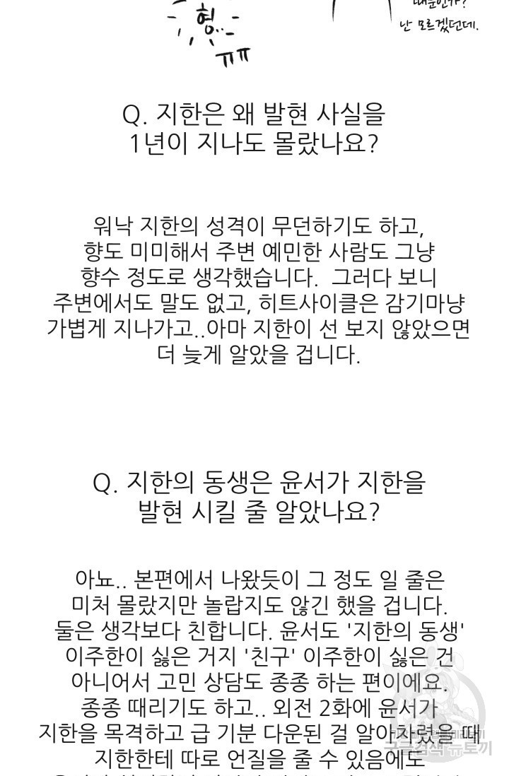 페로몬 베이비 후기 - 웹툰 이미지 17