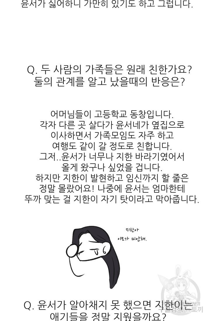 페로몬 베이비 후기 - 웹툰 이미지 18