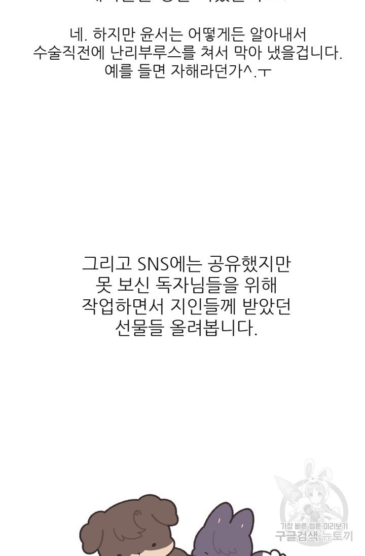 페로몬 베이비 후기 - 웹툰 이미지 19