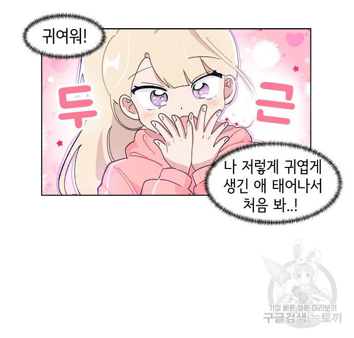 오로지 너를 이기고 싶어 193화 - 웹툰 이미지 29