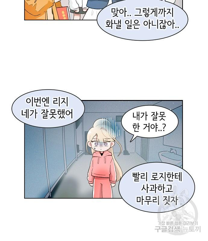 오로지 너를 이기고 싶어 193화 - 웹툰 이미지 47