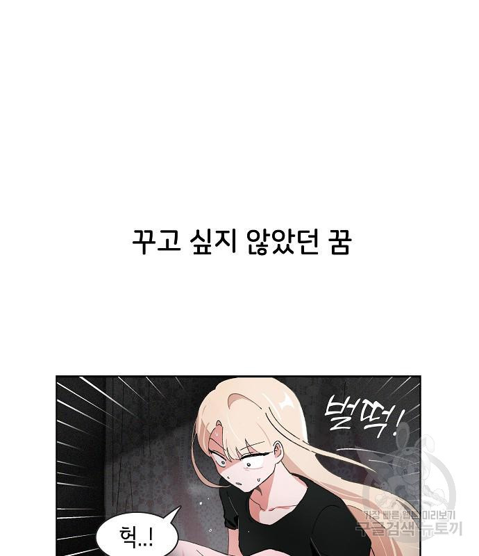 오로지 너를 이기고 싶어 193화 - 웹툰 이미지 50