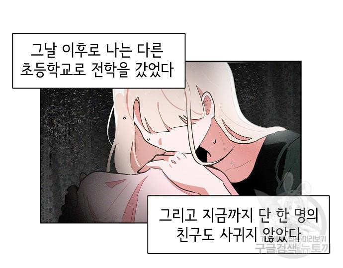 오로지 너를 이기고 싶어 193화 - 웹툰 이미지 52