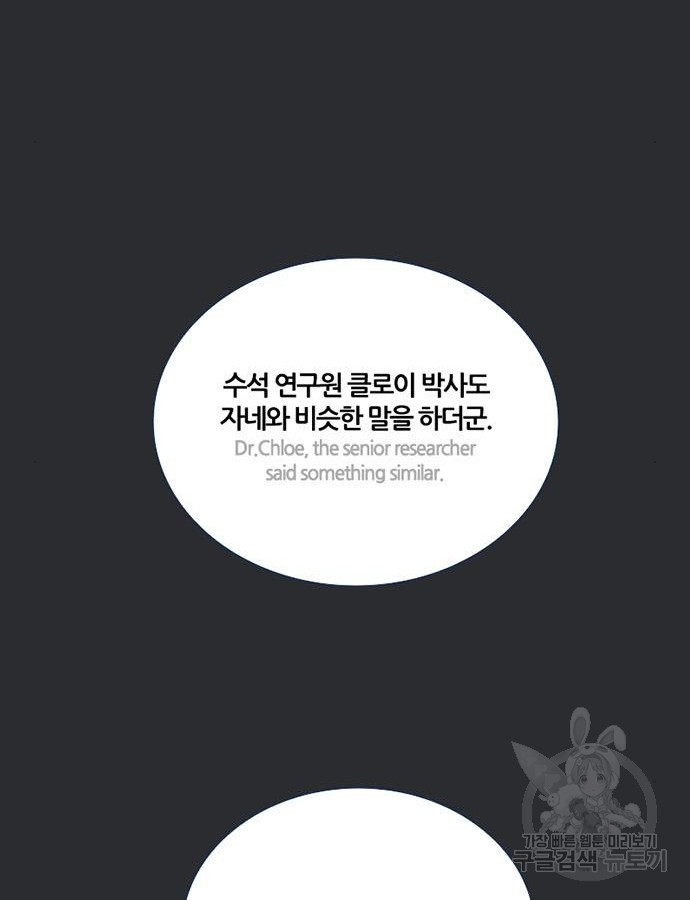 폰투스 : 극야2 63화 - 웹툰 이미지 44