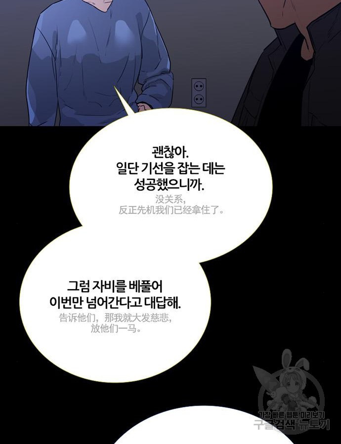 폰투스 : 극야2 63화 - 웹툰 이미지 83