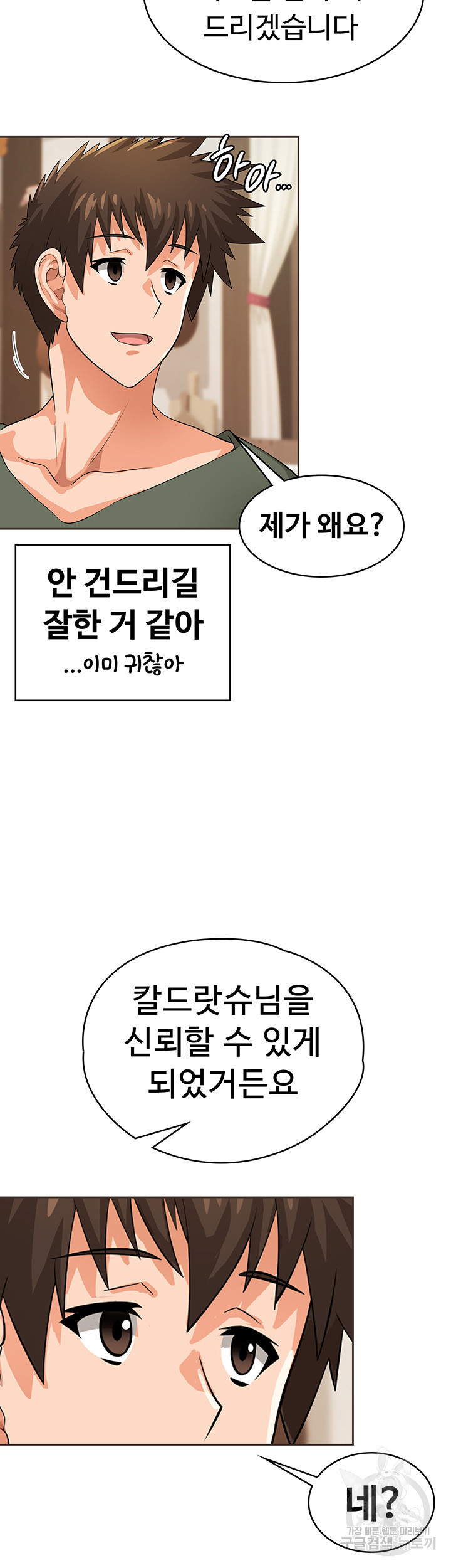 엔딩 직전 마왕에게 매수 당했다 7화 - 웹툰 이미지 32