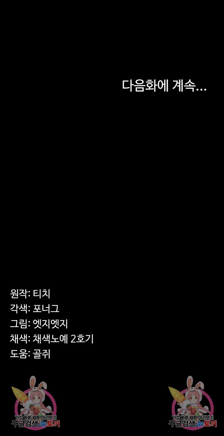 엔딩 직전 마왕에게 매수 당했다 7화 - 웹툰 이미지 43