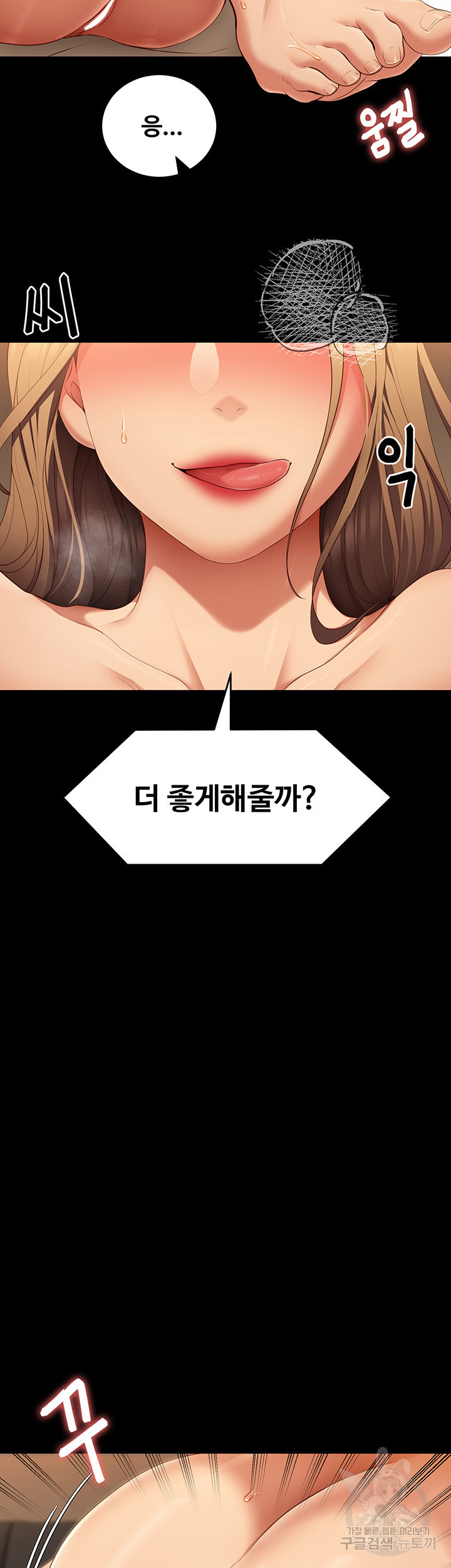 오늘 저녁은 너다 37화 - 웹툰 이미지 38