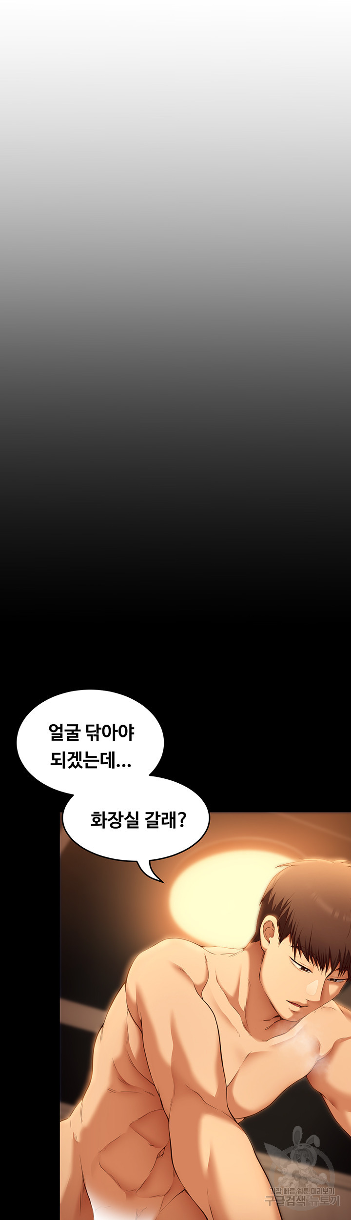 오늘 저녁은 너다 38화 - 웹툰 이미지 6