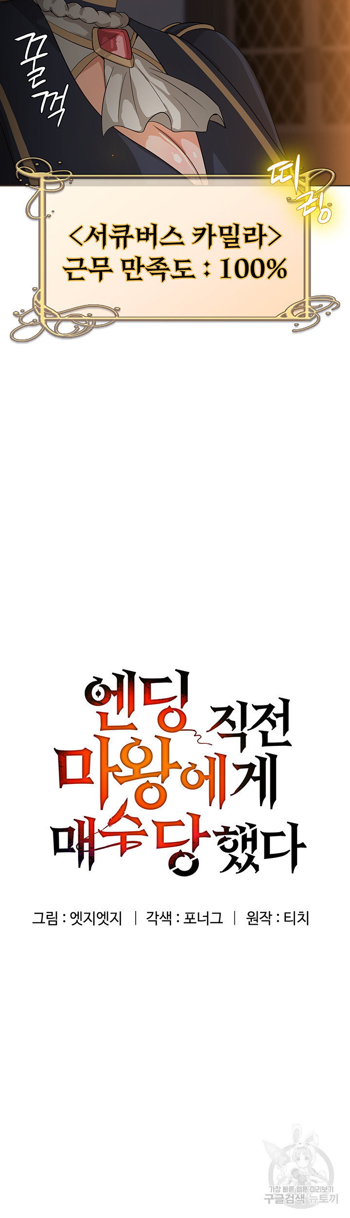 엔딩 직전 마왕에게 매수 당했다 8화 - 웹툰 이미지 13