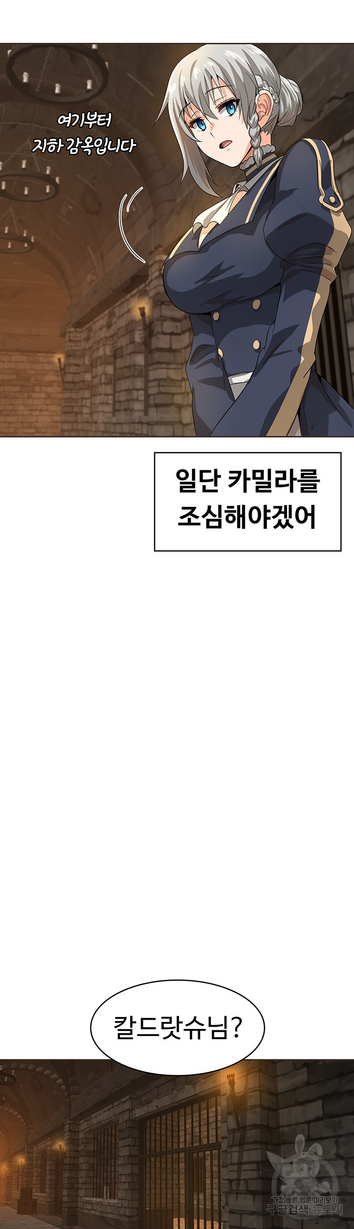 엔딩 직전 마왕에게 매수 당했다 8화 - 웹툰 이미지 40