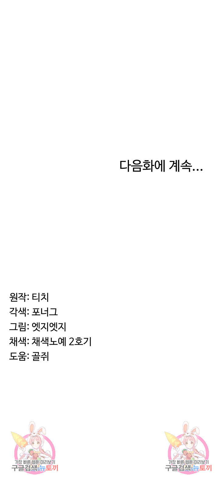 엔딩 직전 마왕에게 매수 당했다 8화 - 웹툰 이미지 46