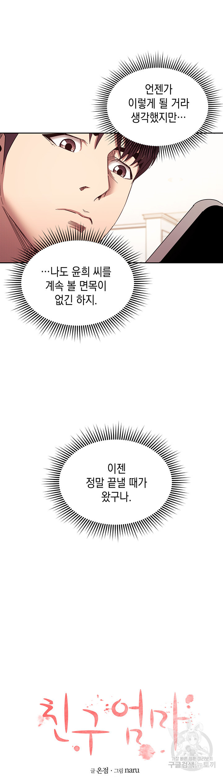 친구 엄마 78화 - 웹툰 이미지 13