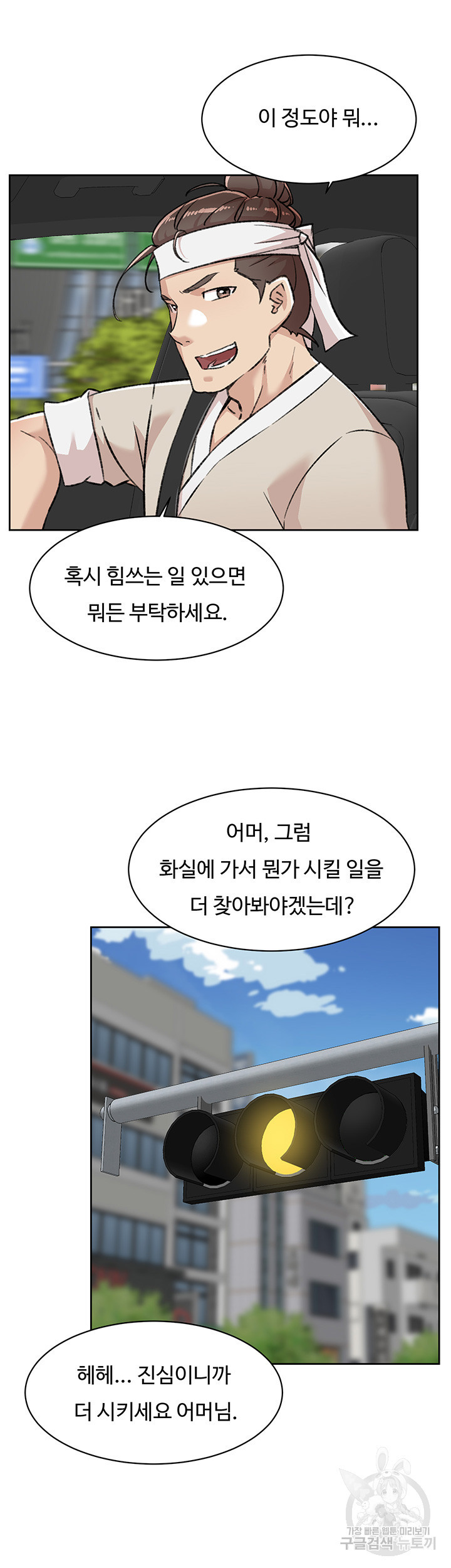 절친의 모든 것 84화 - 웹툰 이미지 15