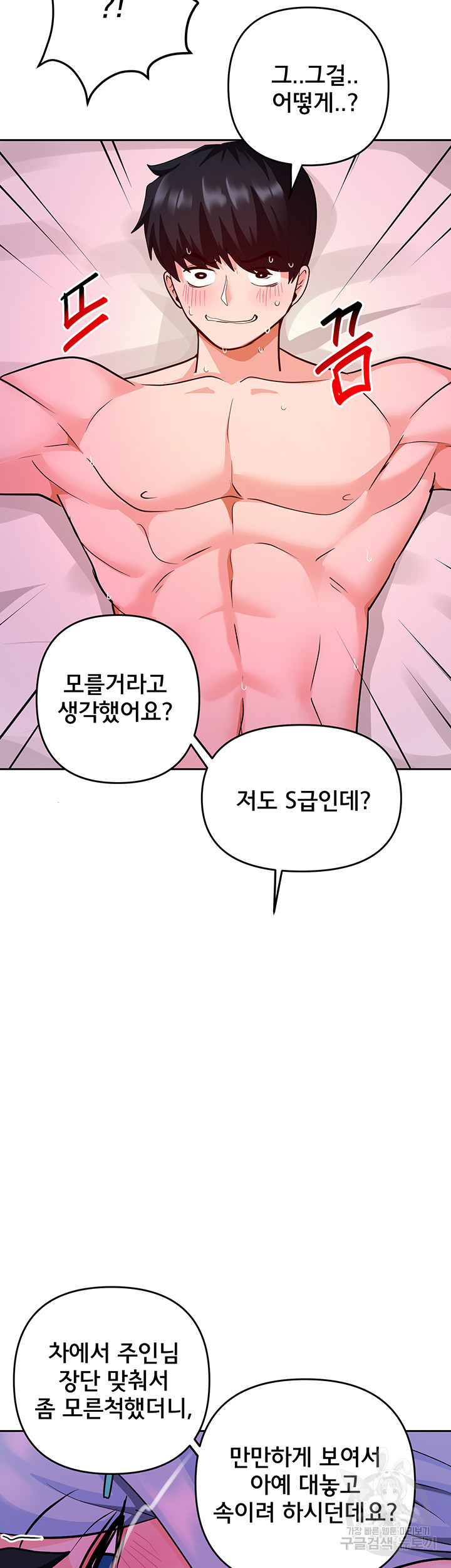 최면어플이 가짜였다 22화 - 웹툰 이미지 10