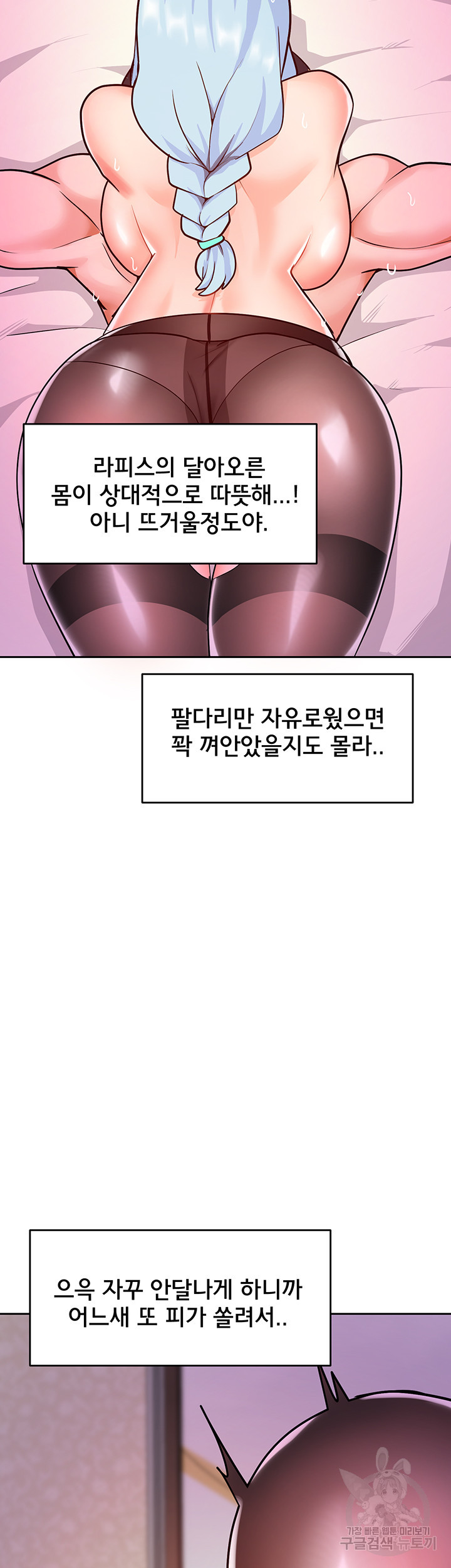 최면어플이 가짜였다 22화 - 웹툰 이미지 20