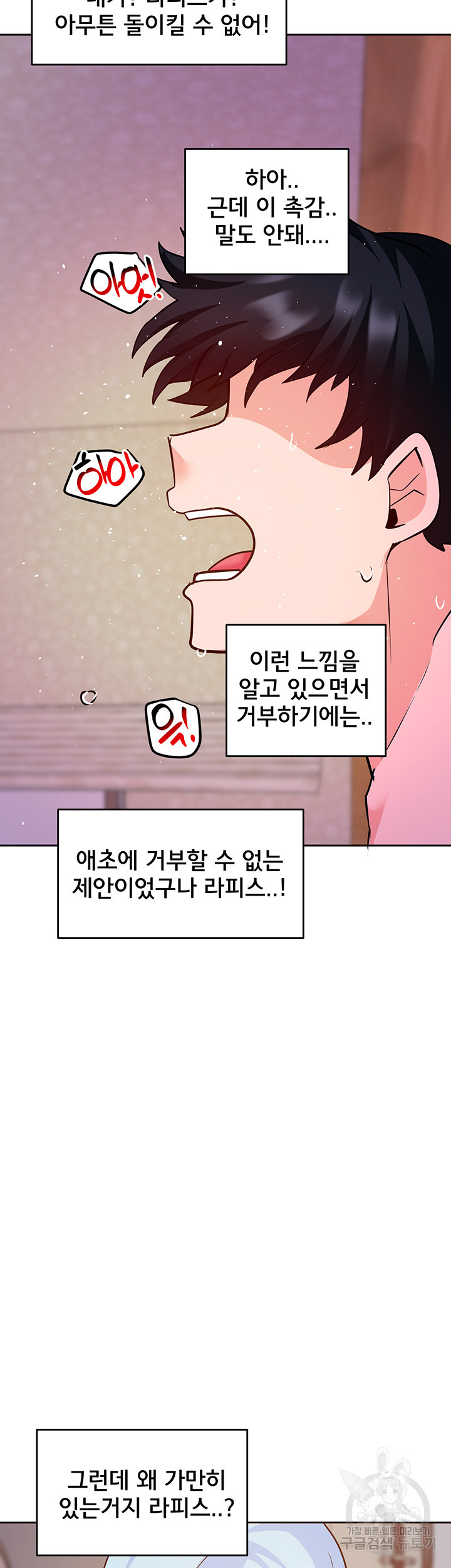 최면어플이 가짜였다 22화 - 웹툰 이미지 34