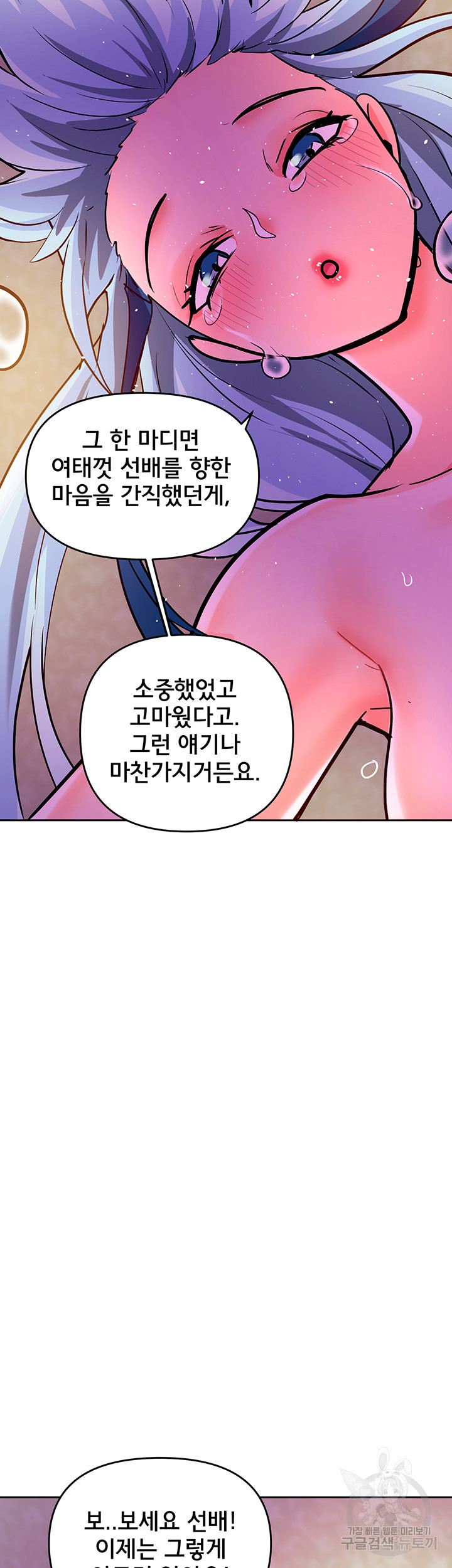 최면어플이 가짜였다 22화 - 웹툰 이미지 46