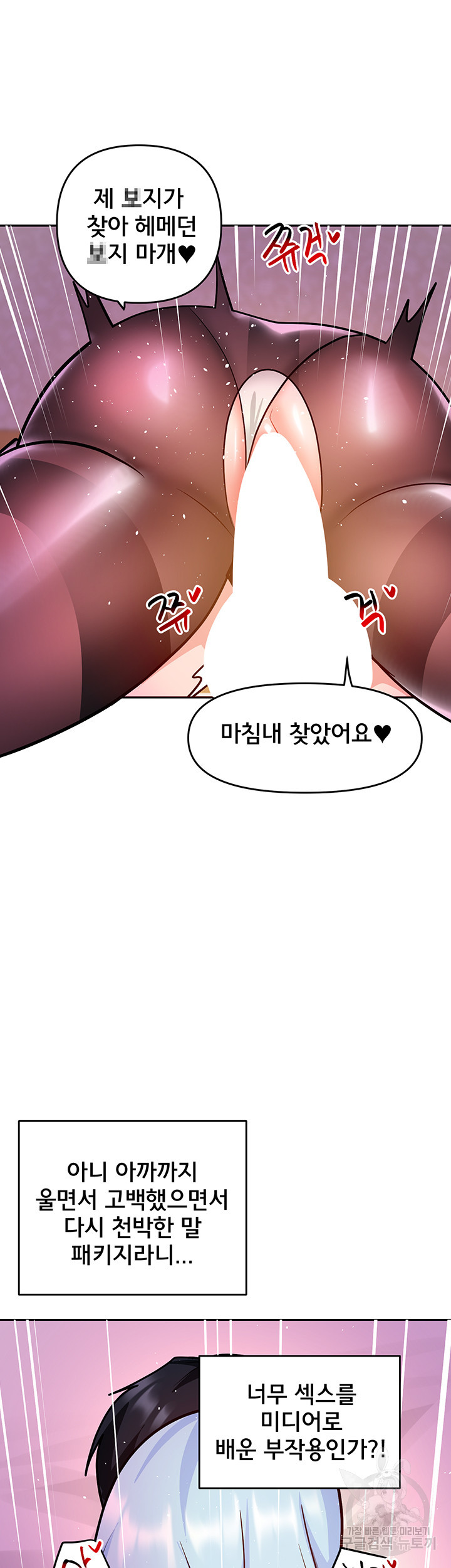 최면어플이 가짜였다 22화 - 웹툰 이미지 48