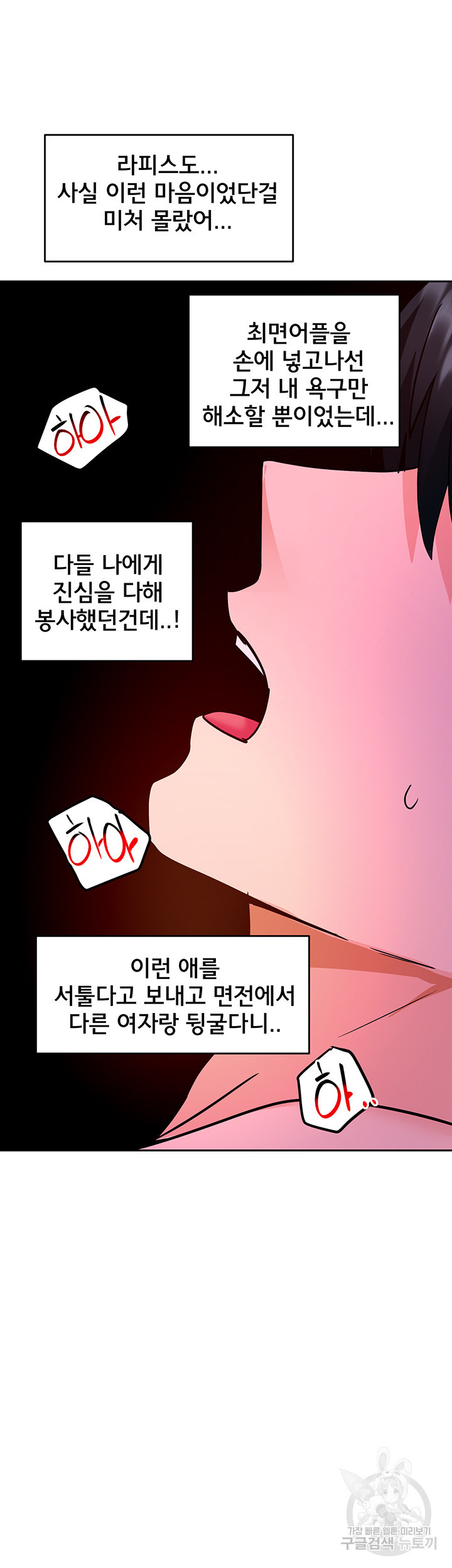 최면어플이 가짜였다 22화 - 웹툰 이미지 51