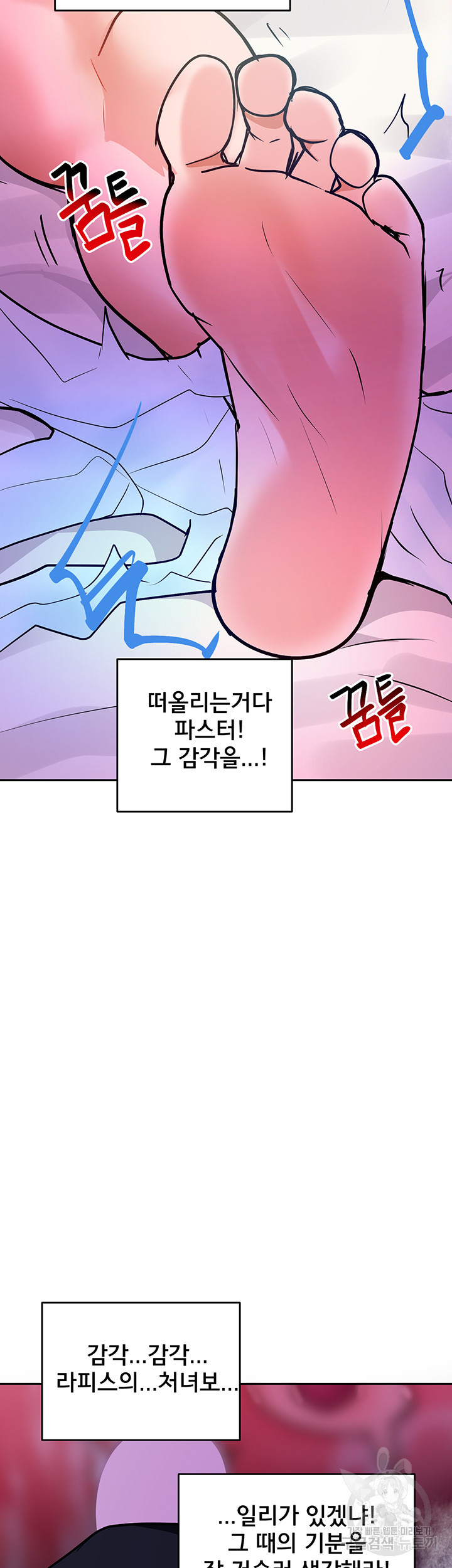 최면어플이 가짜였다 22화 - 웹툰 이미지 61