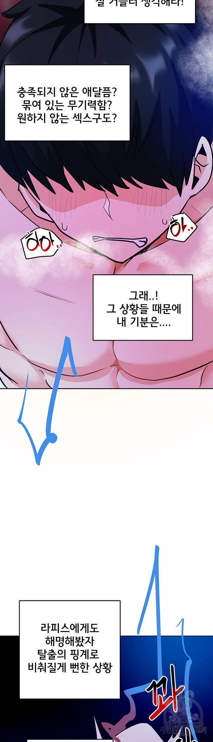 최면어플이 가짜였다 22화 - 웹툰 이미지 62