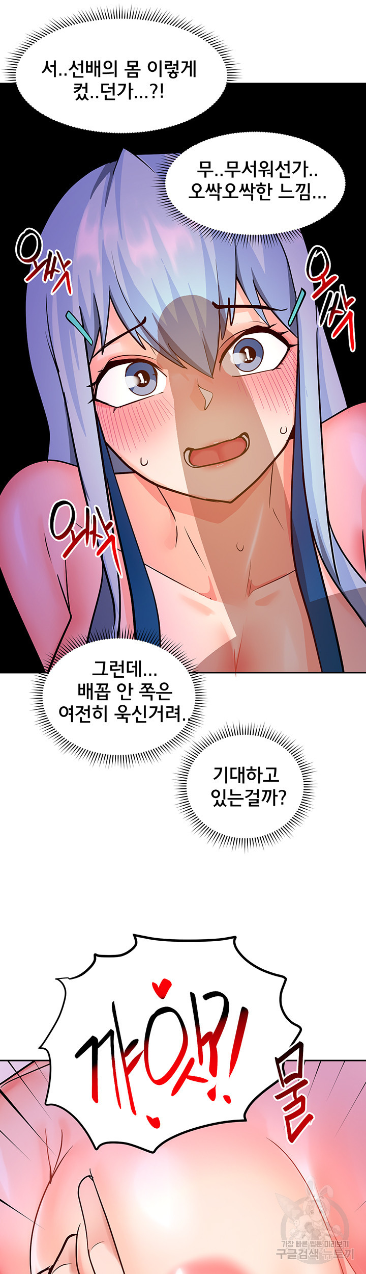 최면어플이 가짜였다 22화 - 웹툰 이미지 76